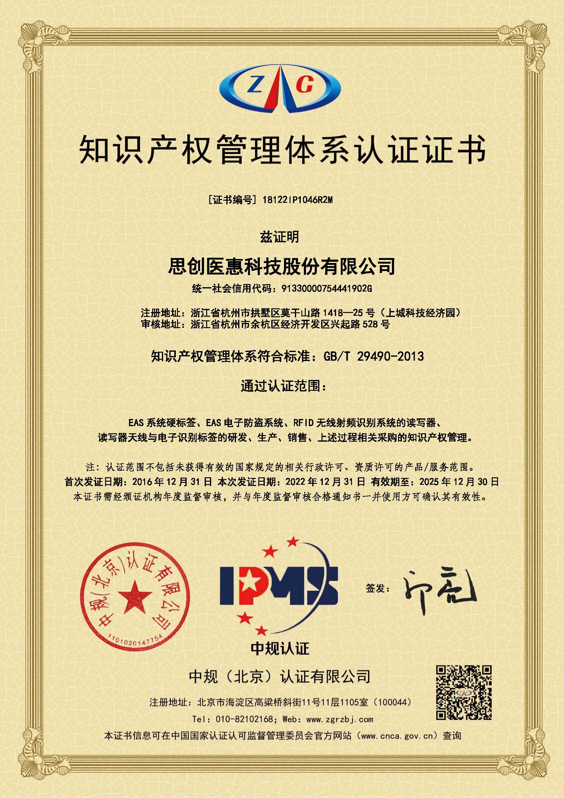 ֪ʶ��Ȩ֤��_(���İ棩18122IP1046R2M-Z6����.jpg